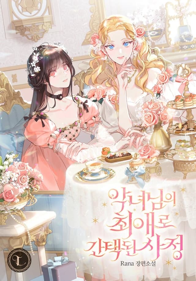 The Circumstances of Being Chosen as the Villainess’s Favorite