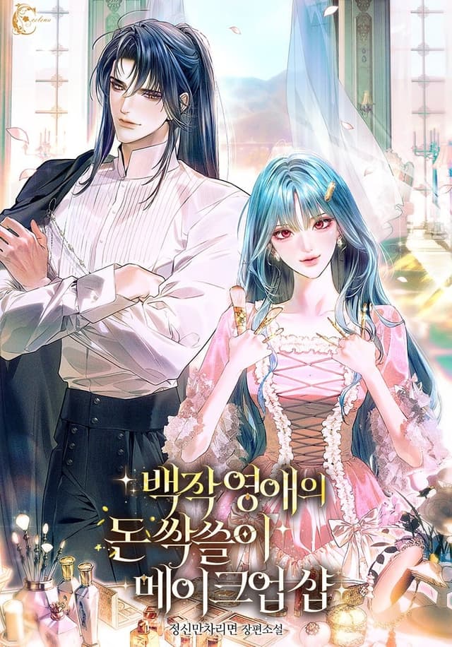 The Duke Who Loved Too Much