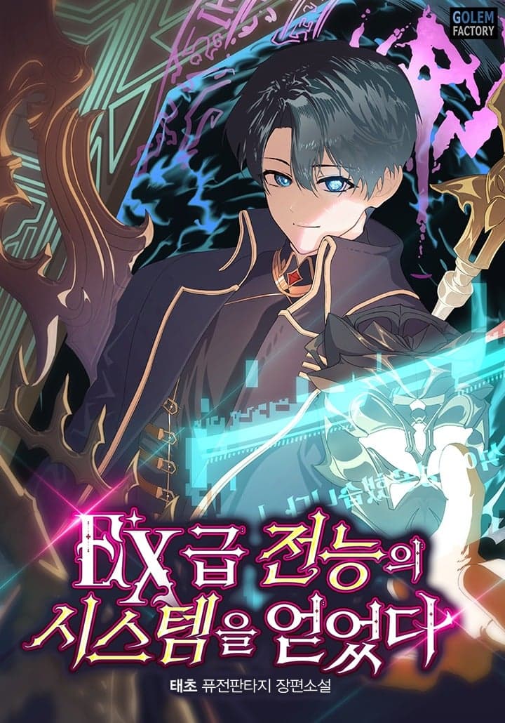 I Got an Ex-Class Omnipotent System