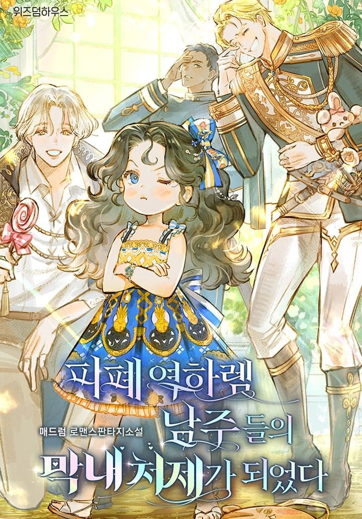 I Became the Youngest Sister-in-law of the Ruined Reverse Harem’s Male Leads